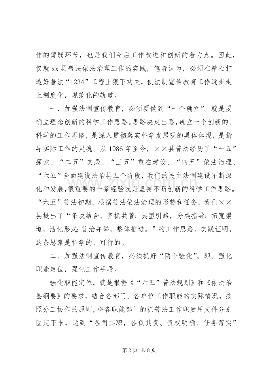 六五普法民主法制建设心得体会.docx_第2页