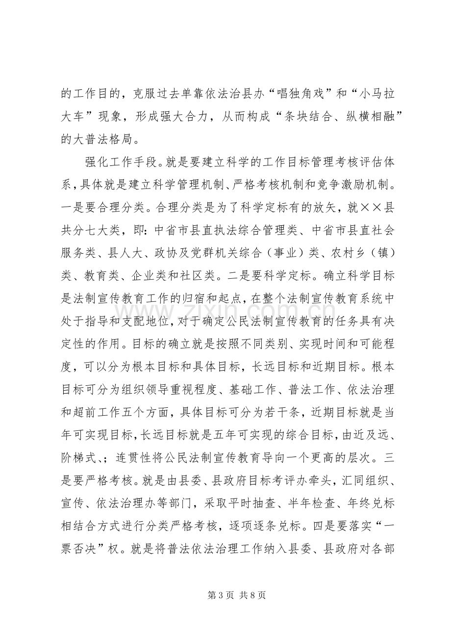 六五普法民主法制建设心得体会.docx_第3页