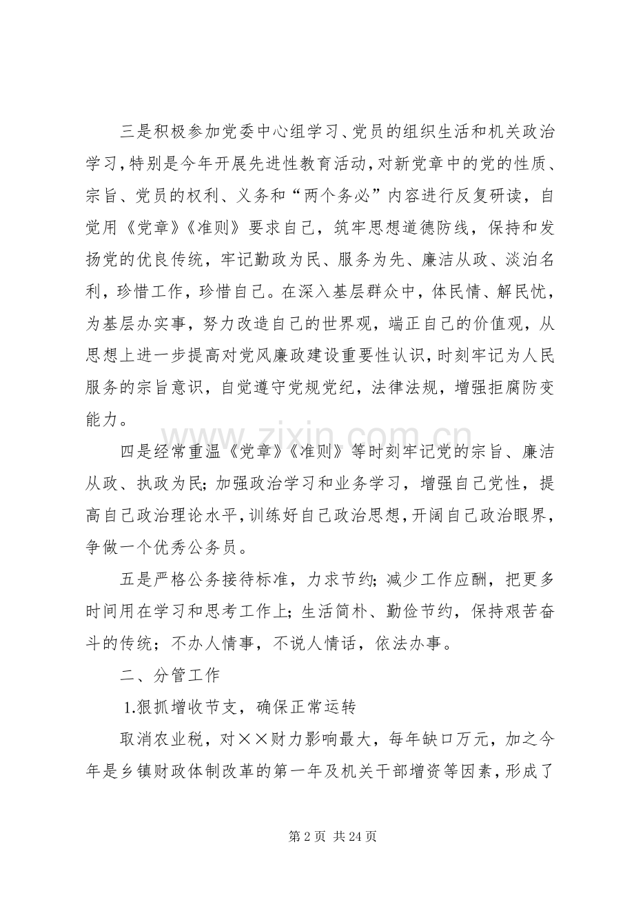 镇财贸书记述职述廉报告.docx_第2页