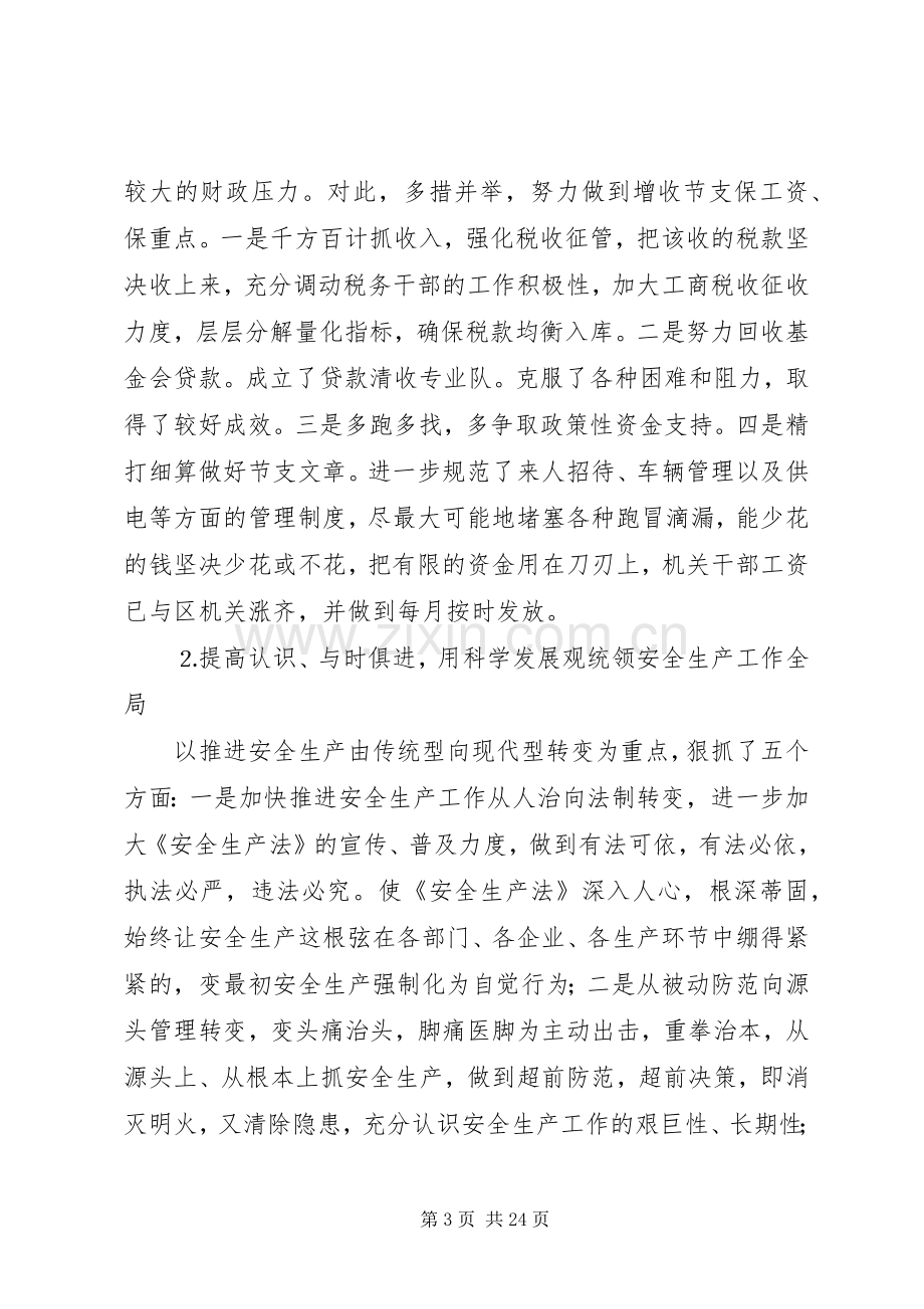 镇财贸书记述职述廉报告.docx_第3页