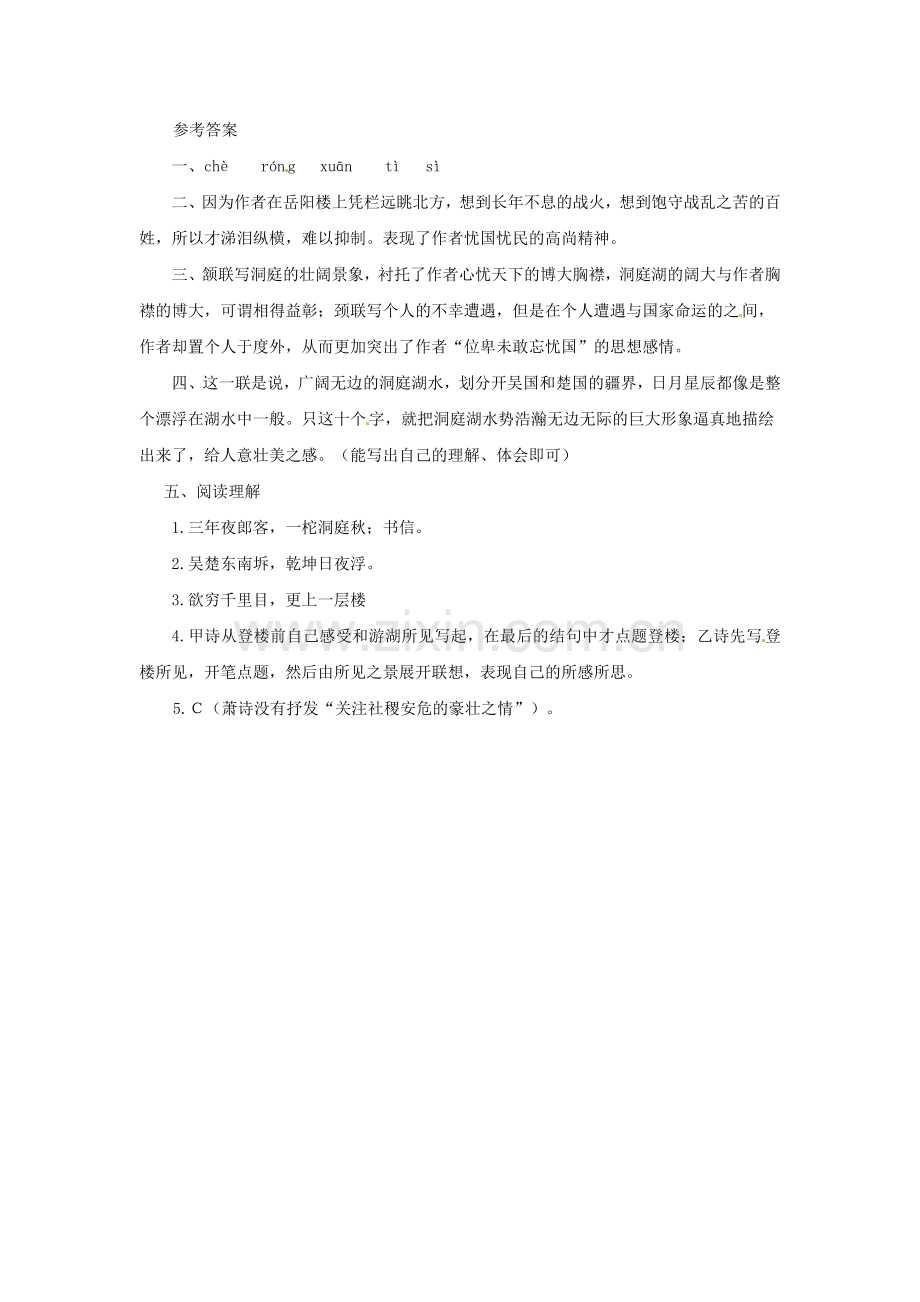 九年级语文上册第三单元6《登岳阳楼》同步练习北师大版.doc_第3页