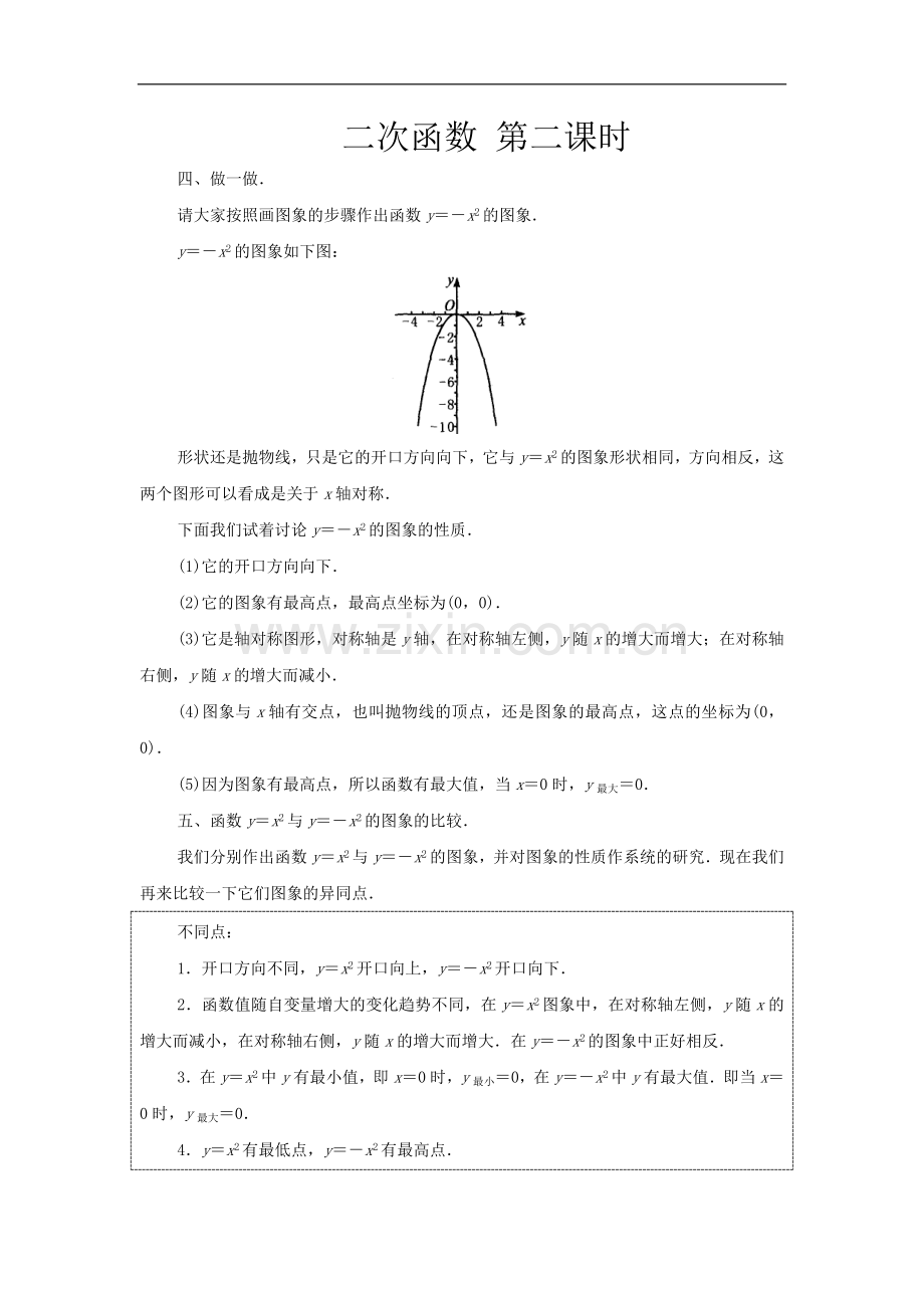 二次函数-第二课时.doc_第1页