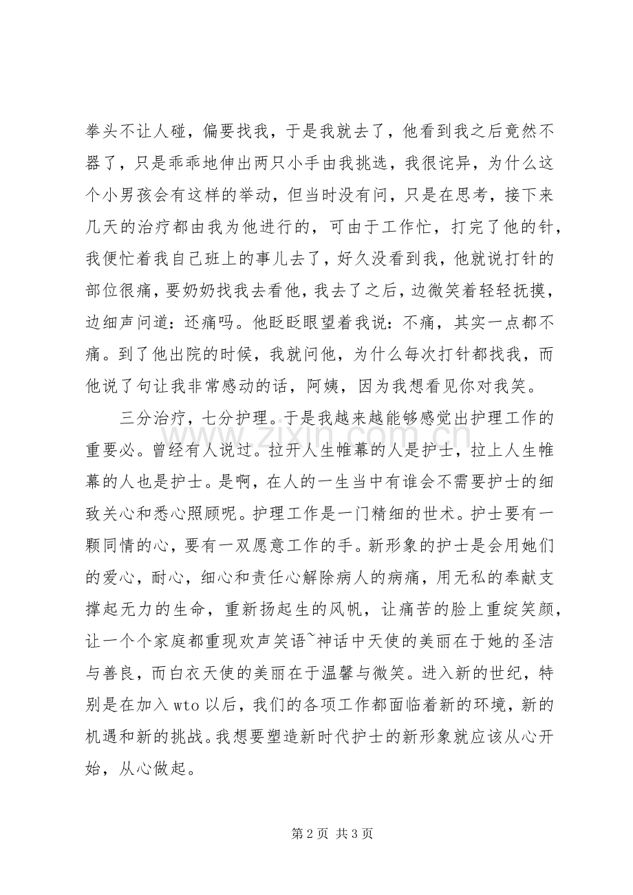 职工工作心得体会范文.docx_第2页