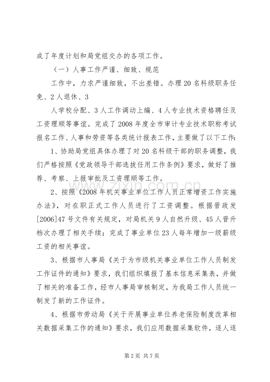 审计局人事科述职述廉工作报告.docx_第2页