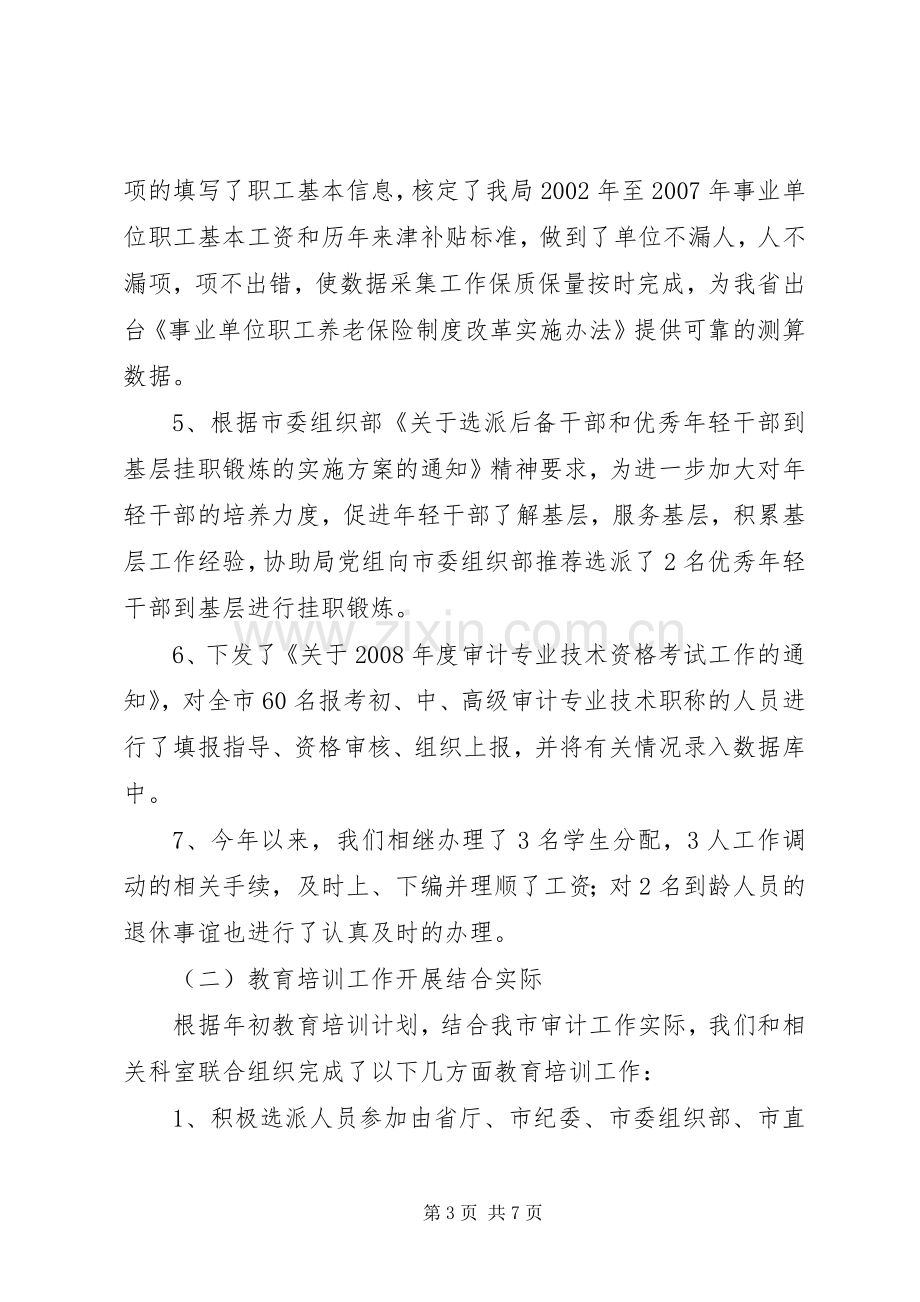 审计局人事科述职述廉工作报告.docx_第3页