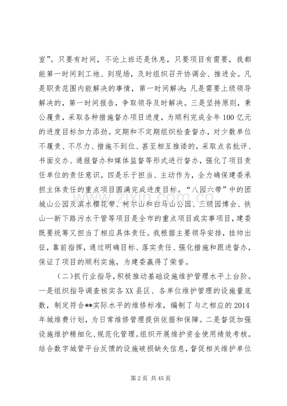 建委党组成员述职述廉报告.docx_第2页