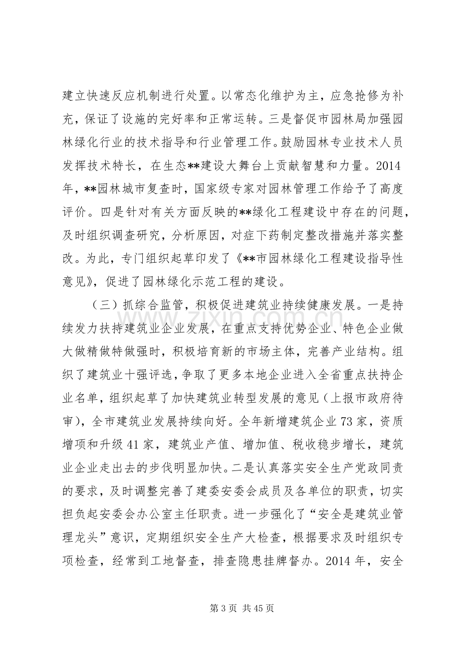 建委党组成员述职述廉报告.docx_第3页