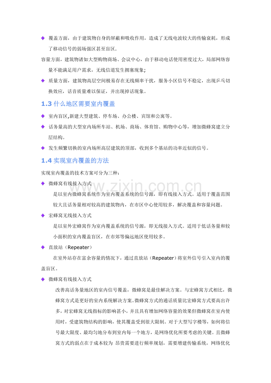 中国电信_中国移动_信号覆盖详细方案.doc_第2页