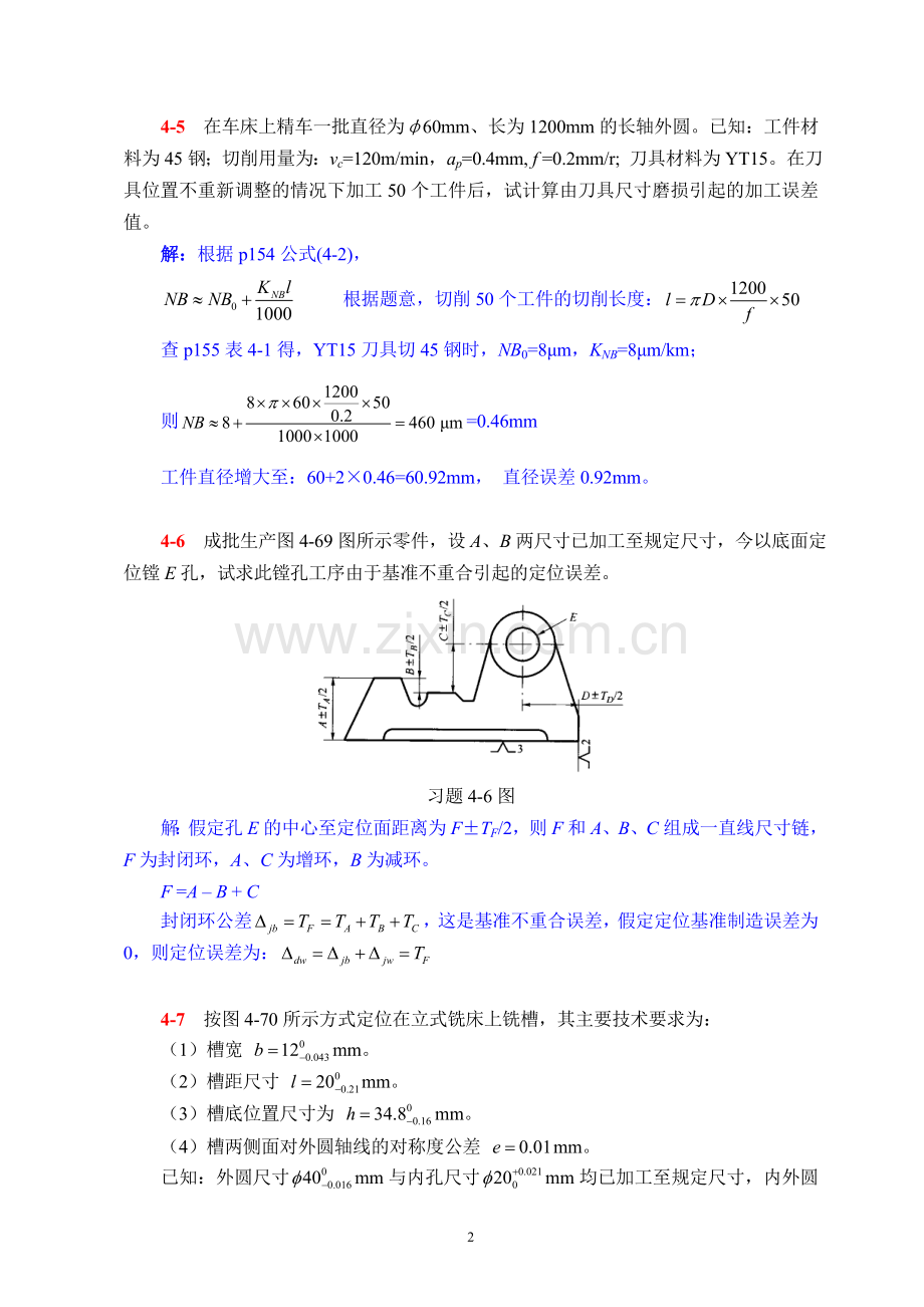 机械制造技术基础(第2版)第四章课后习题答案.doc_第2页