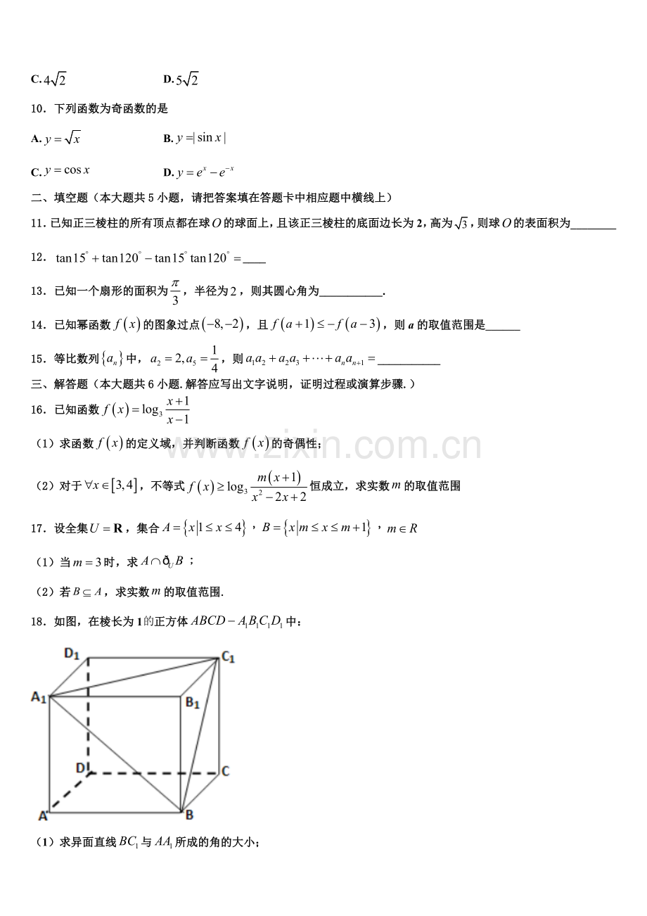 2022-2023学年天津市河西区高一上数学期末学业质量监测试题含解析.doc_第3页