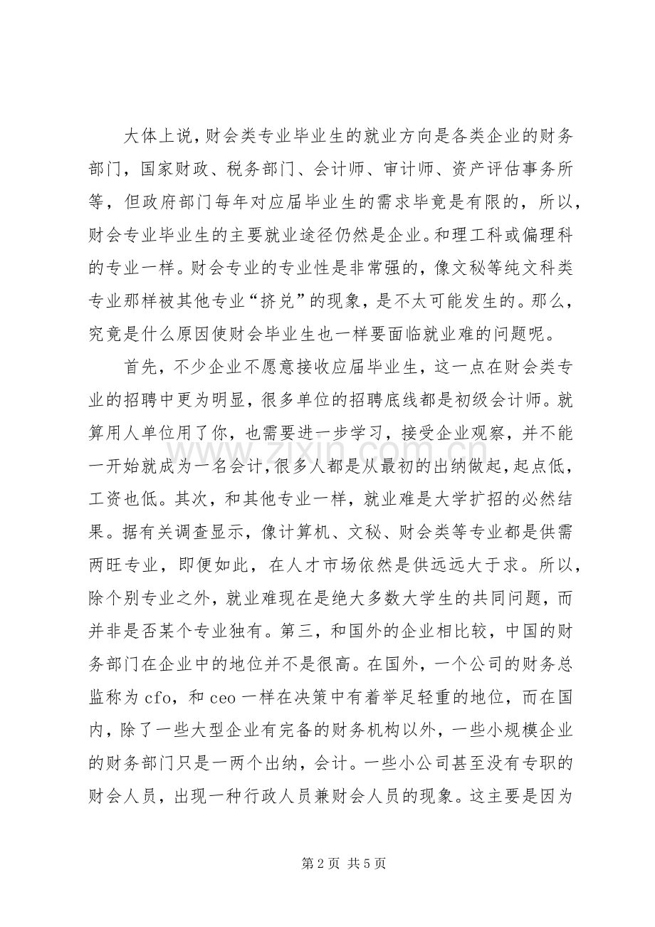 就业委员述职报告.docx_第2页