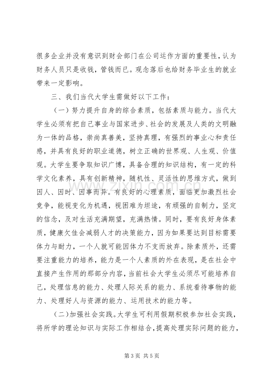 就业委员述职报告.docx_第3页