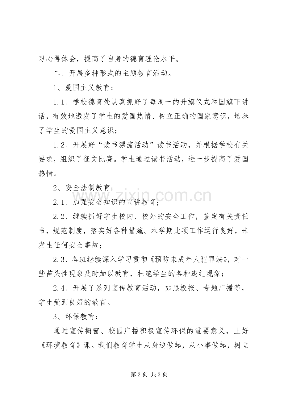 学生管理与德育教育心得体会2.docx_第2页