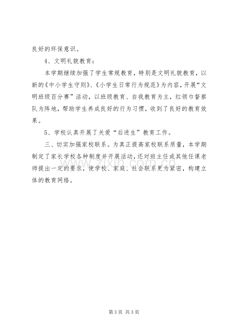 学生管理与德育教育心得体会2.docx_第3页