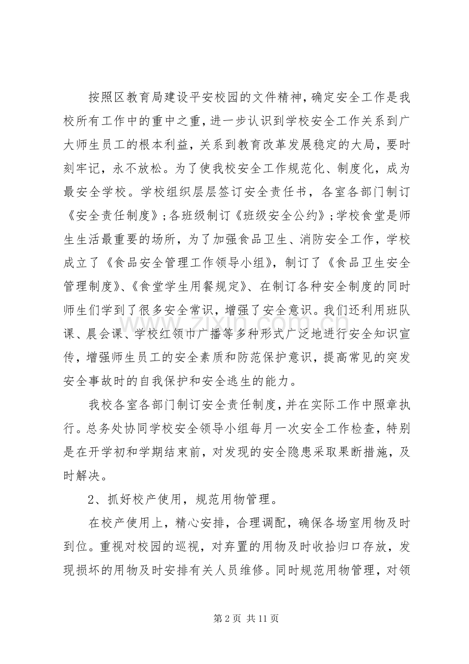 分管后勤工作述职报告.docx_第2页