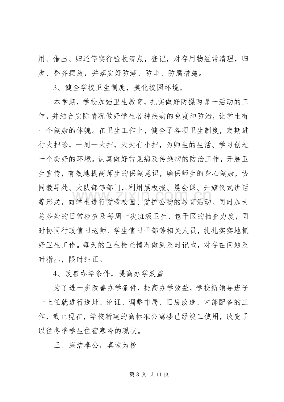 分管后勤工作述职报告.docx_第3页