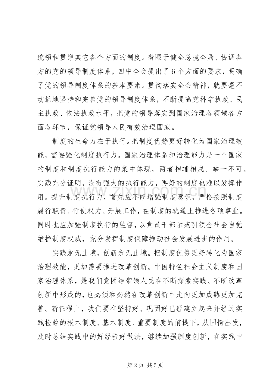 贯彻党的十九届四中全会精神专题学习体会.docx_第2页