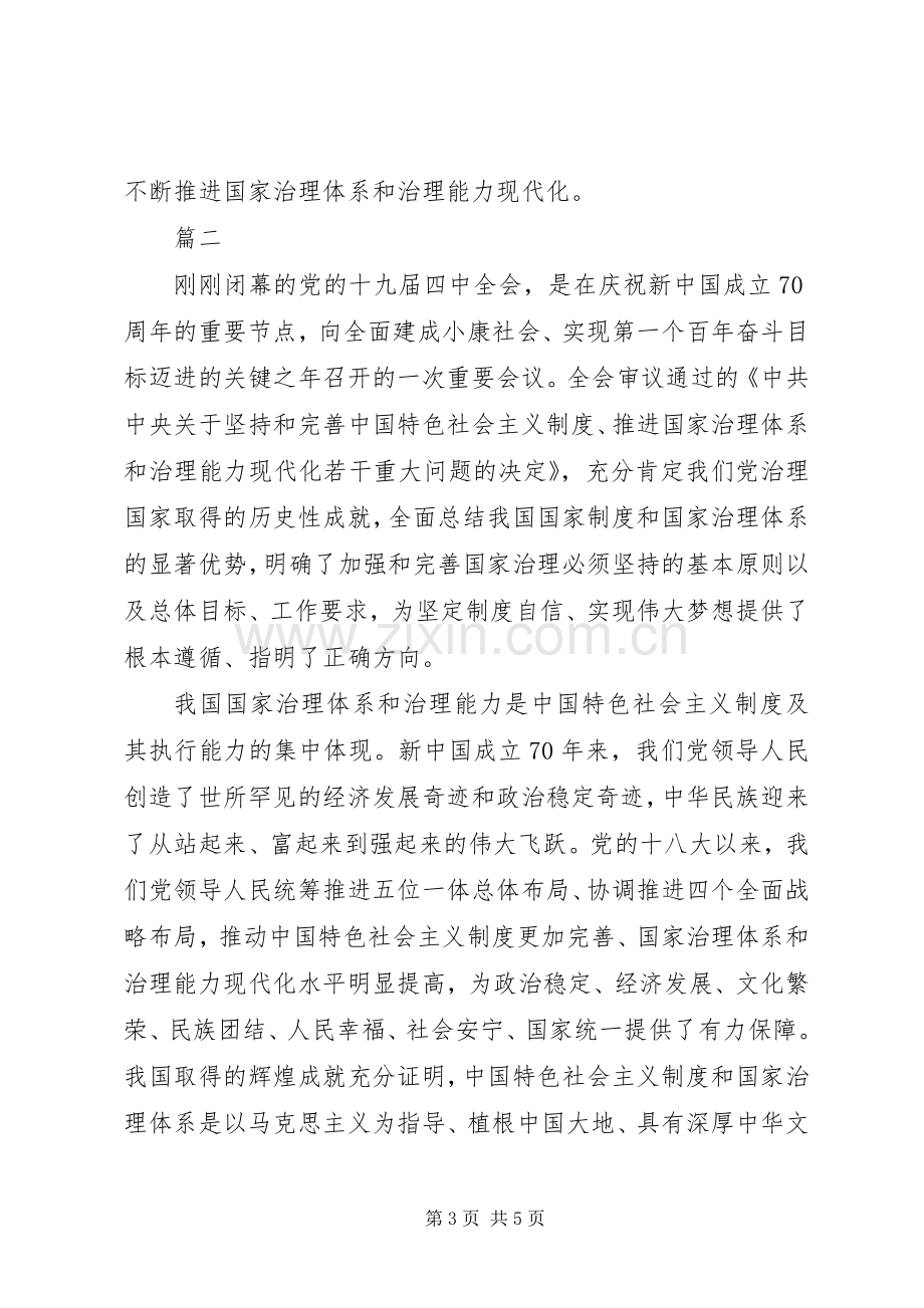 贯彻党的十九届四中全会精神专题学习体会.docx_第3页