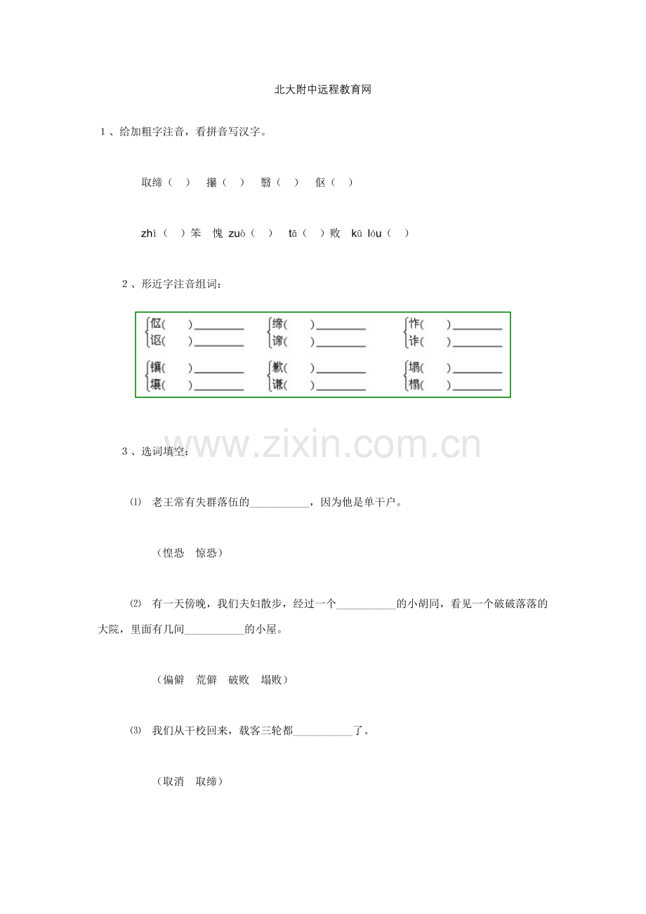 (部编)初中语文人教七年级下册《老王》第三课时.doc_第1页