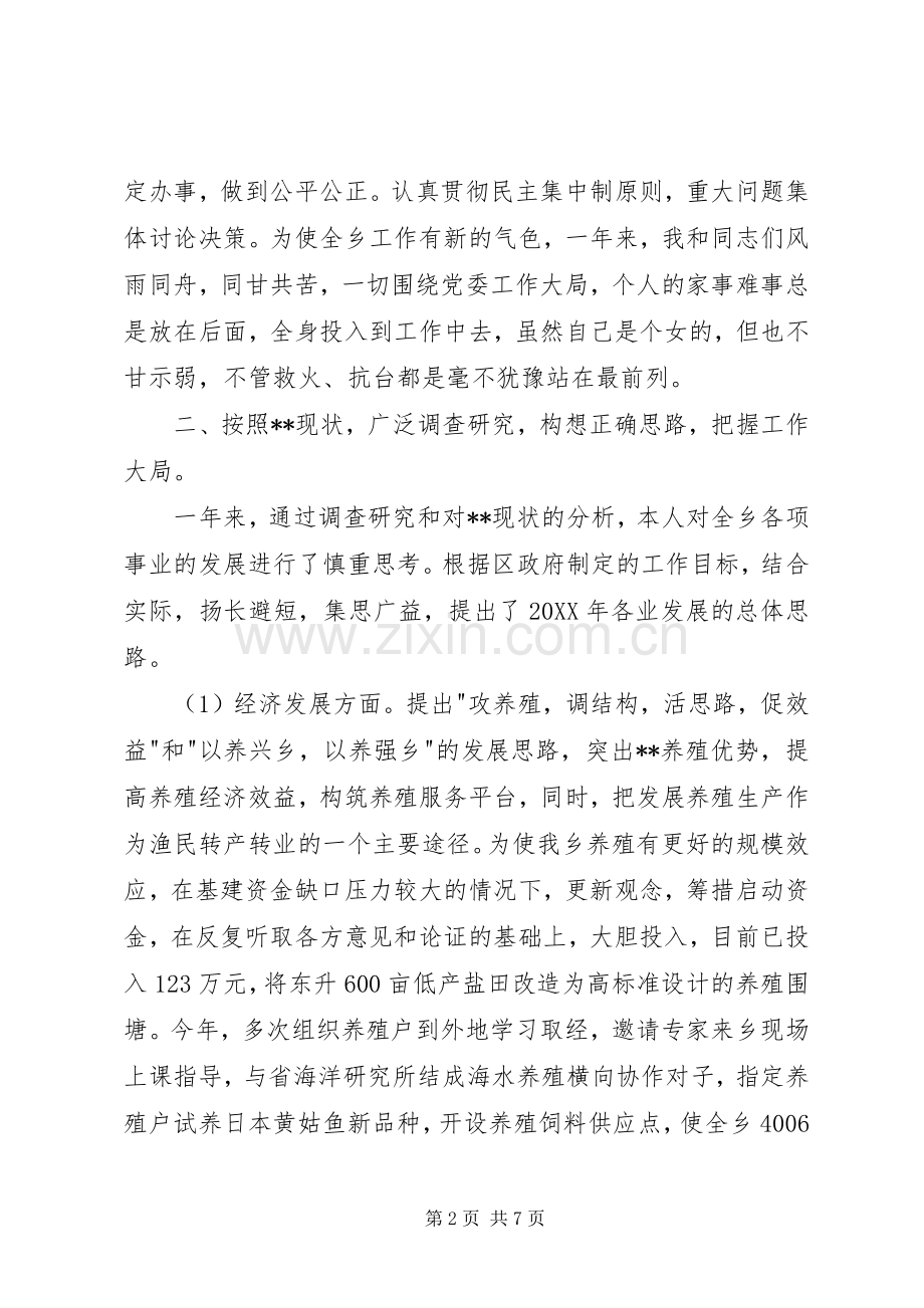 乡镇书记的述职述德述廉报告.docx_第2页