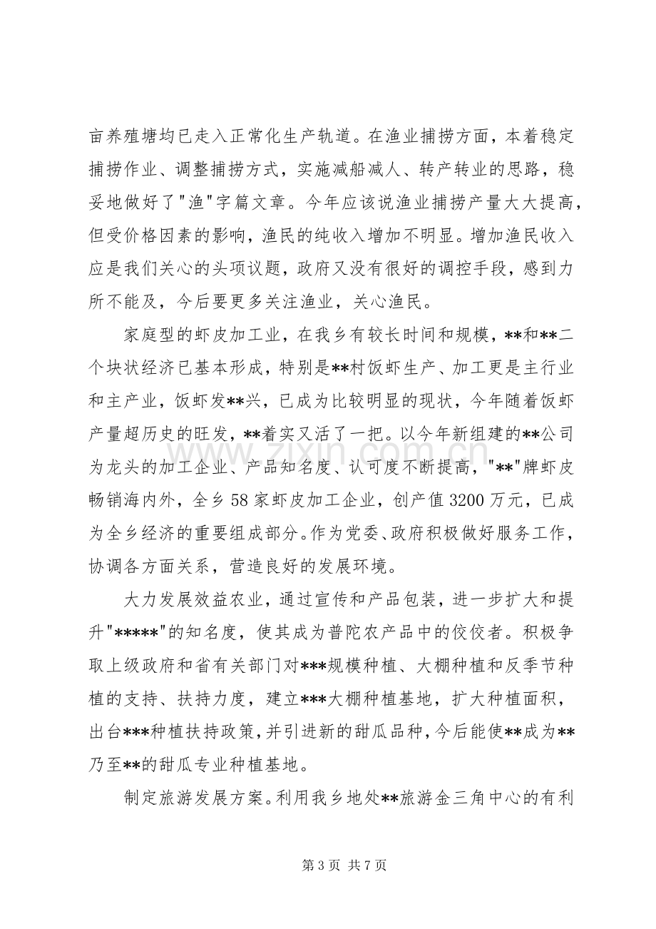 乡镇书记的述职述德述廉报告.docx_第3页