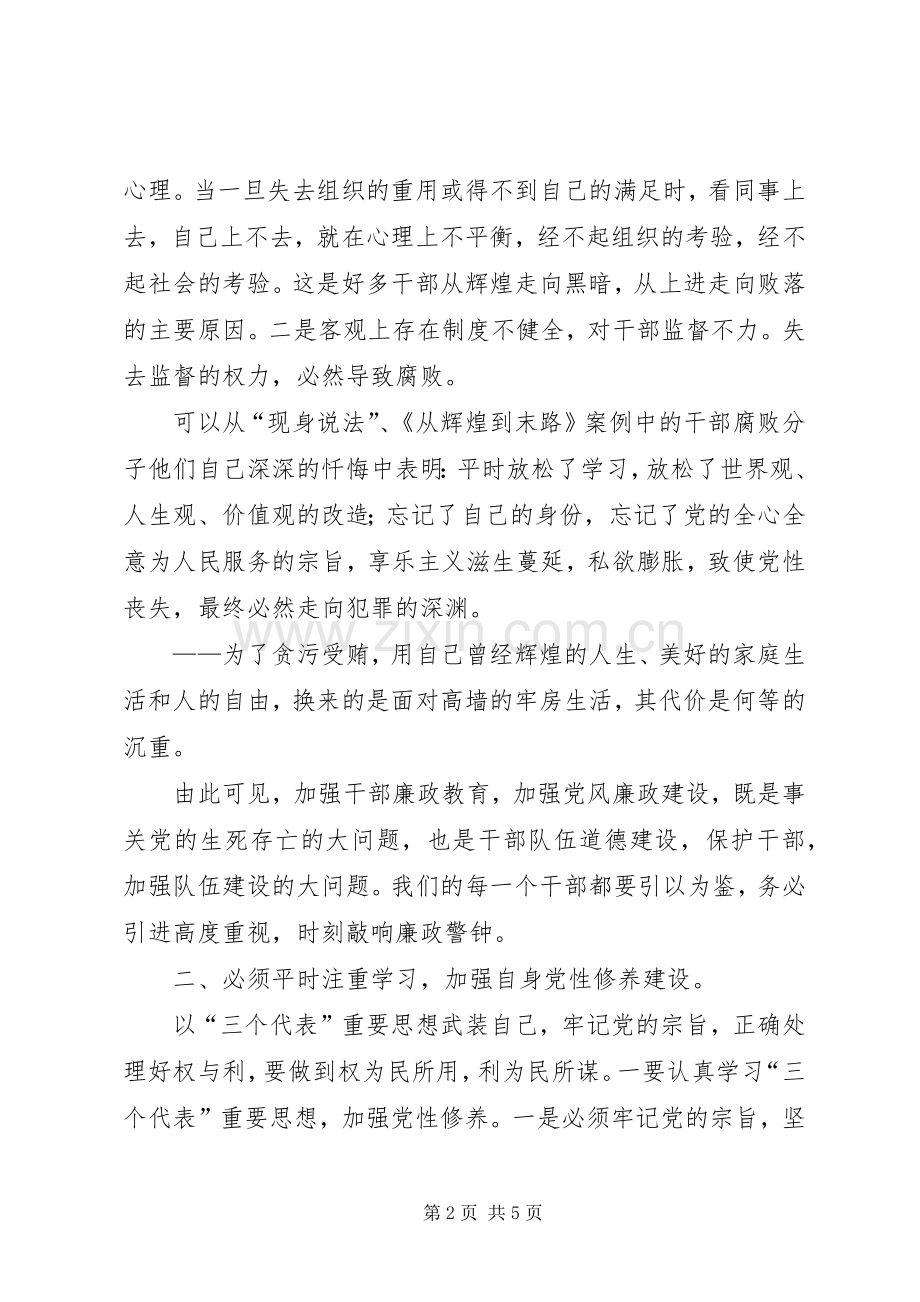 有感于廉政教育——个人学习体会(1).docx_第2页