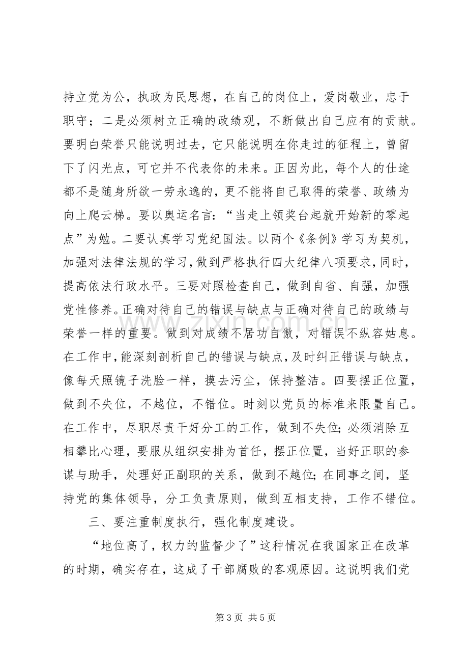 有感于廉政教育——个人学习体会(1).docx_第3页