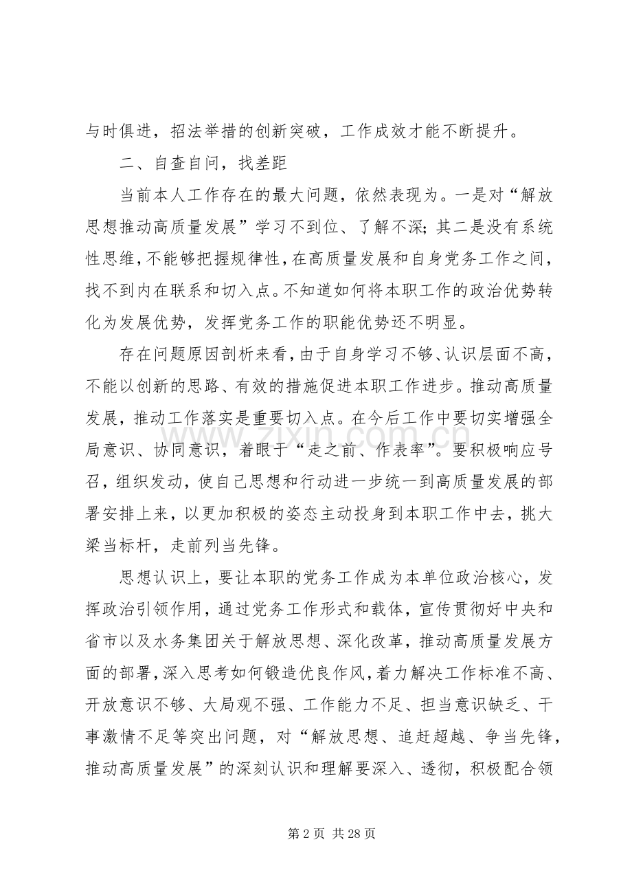 解放思想推动高质量发展大讨论心得体会七篇.docx_第2页