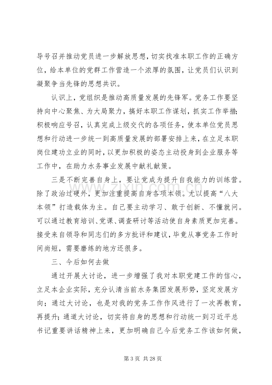 解放思想推动高质量发展大讨论心得体会七篇.docx_第3页