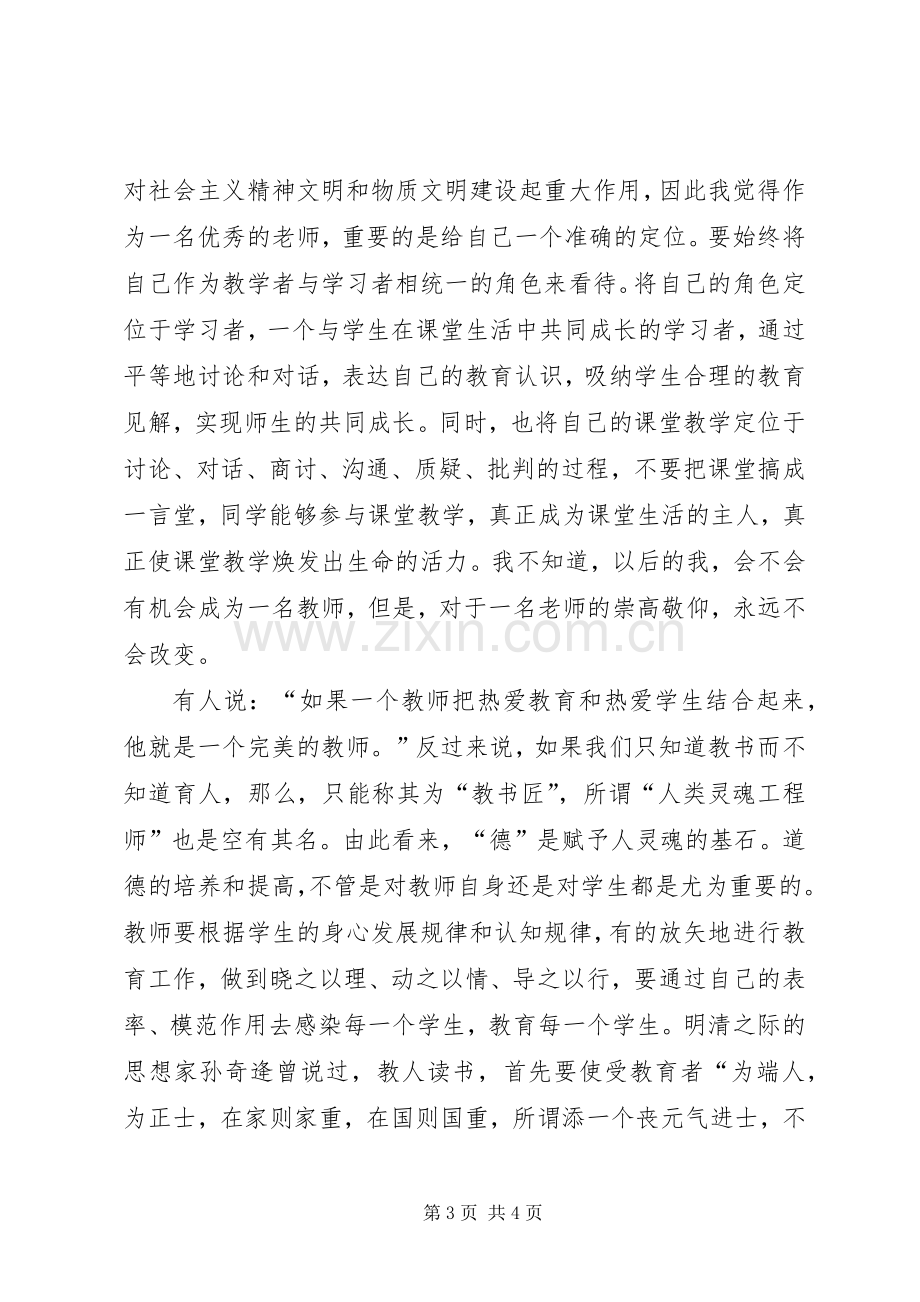 高等教育学心得体会.docx_第3页