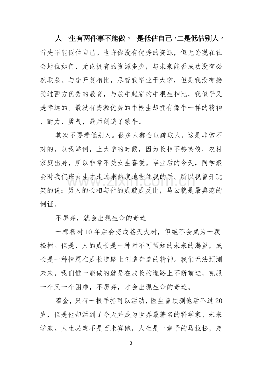 励志演讲稿范文汇总五篇.docx_第3页