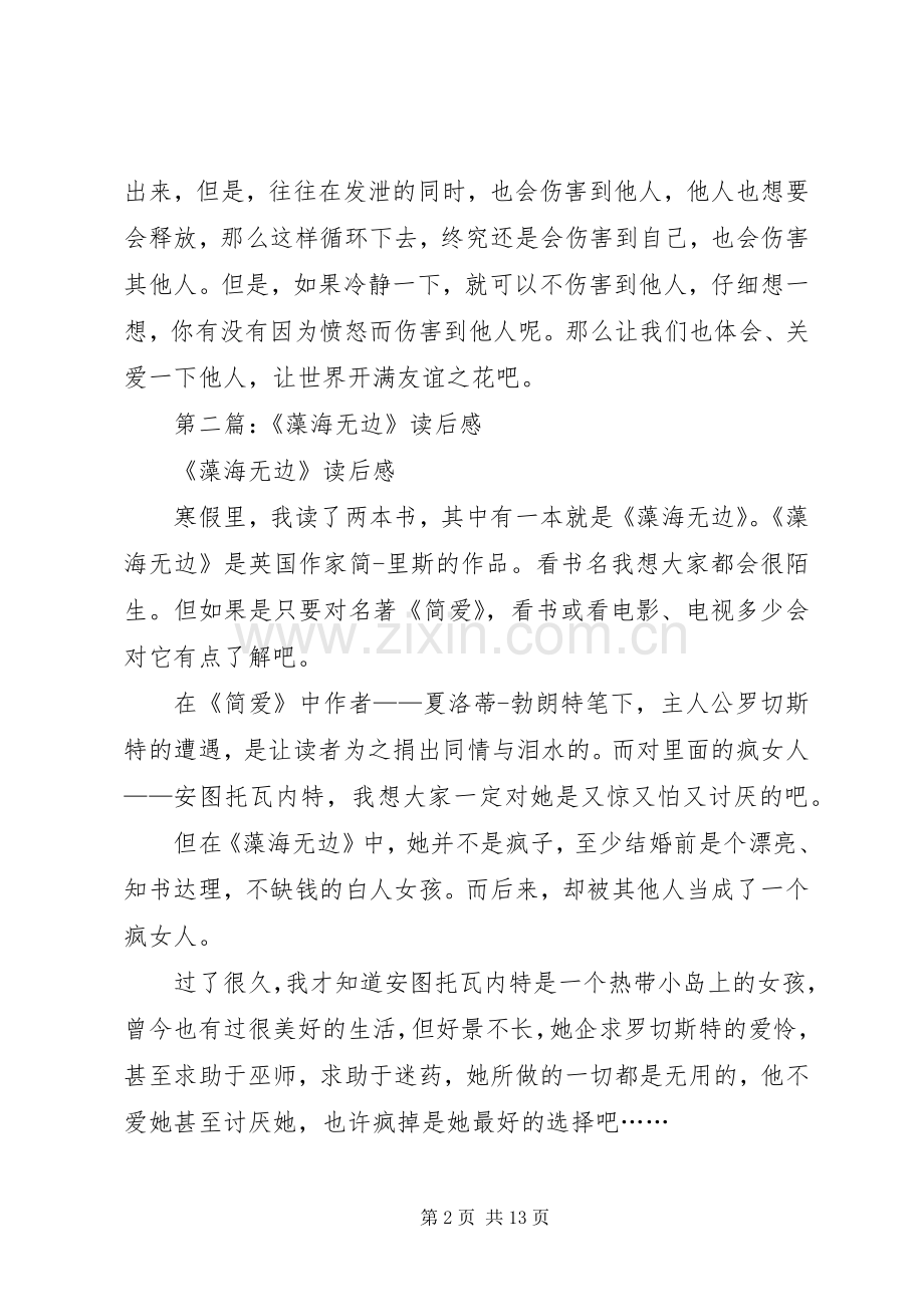 第一篇：《藻海无边》读后感.docx_第2页