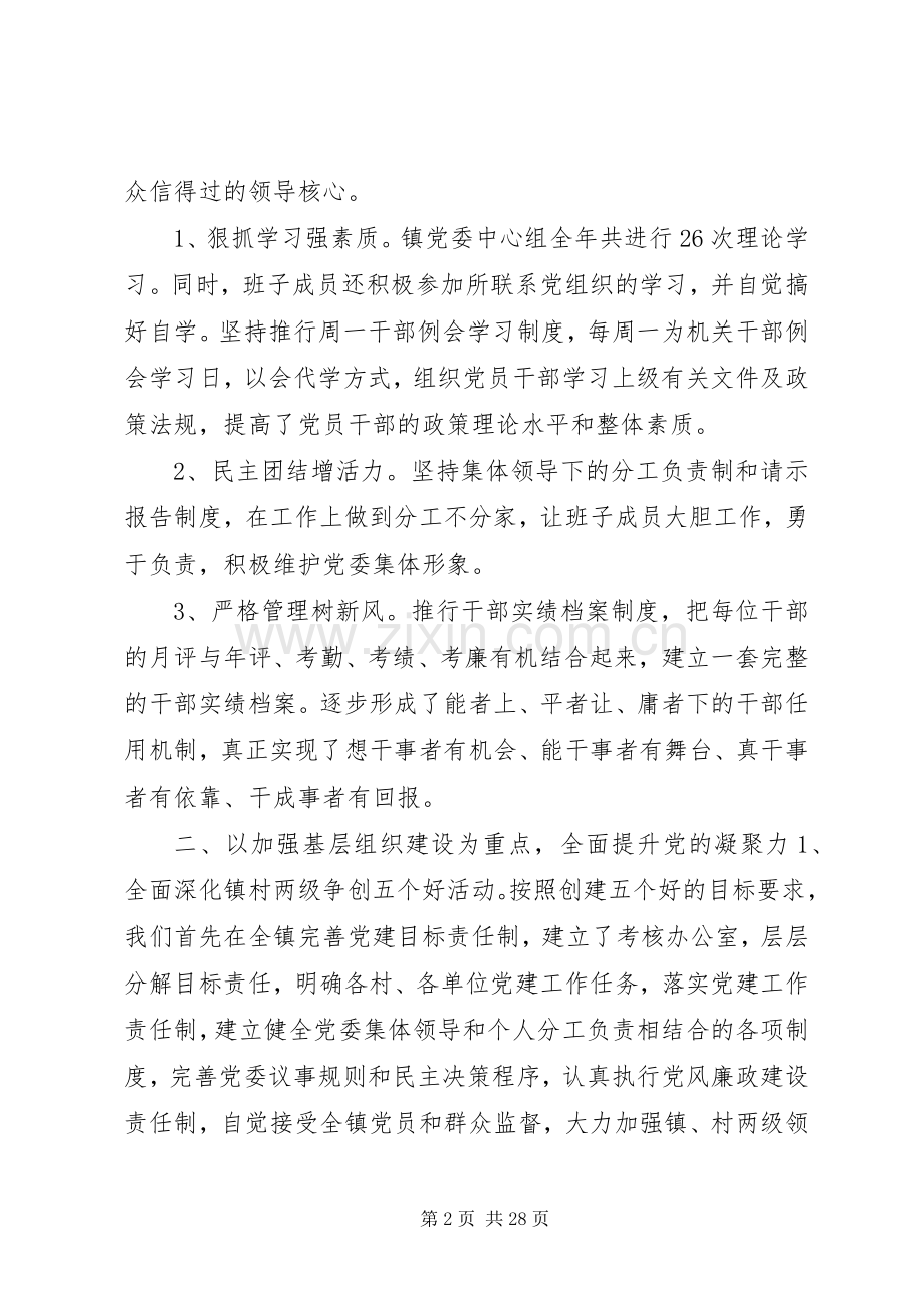 20XX年党委负责人抓基层党建述职报告4篇.docx_第2页