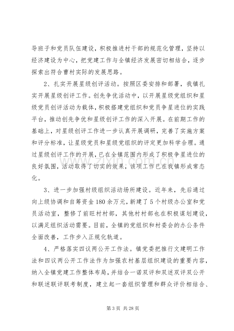 20XX年党委负责人抓基层党建述职报告4篇.docx_第3页