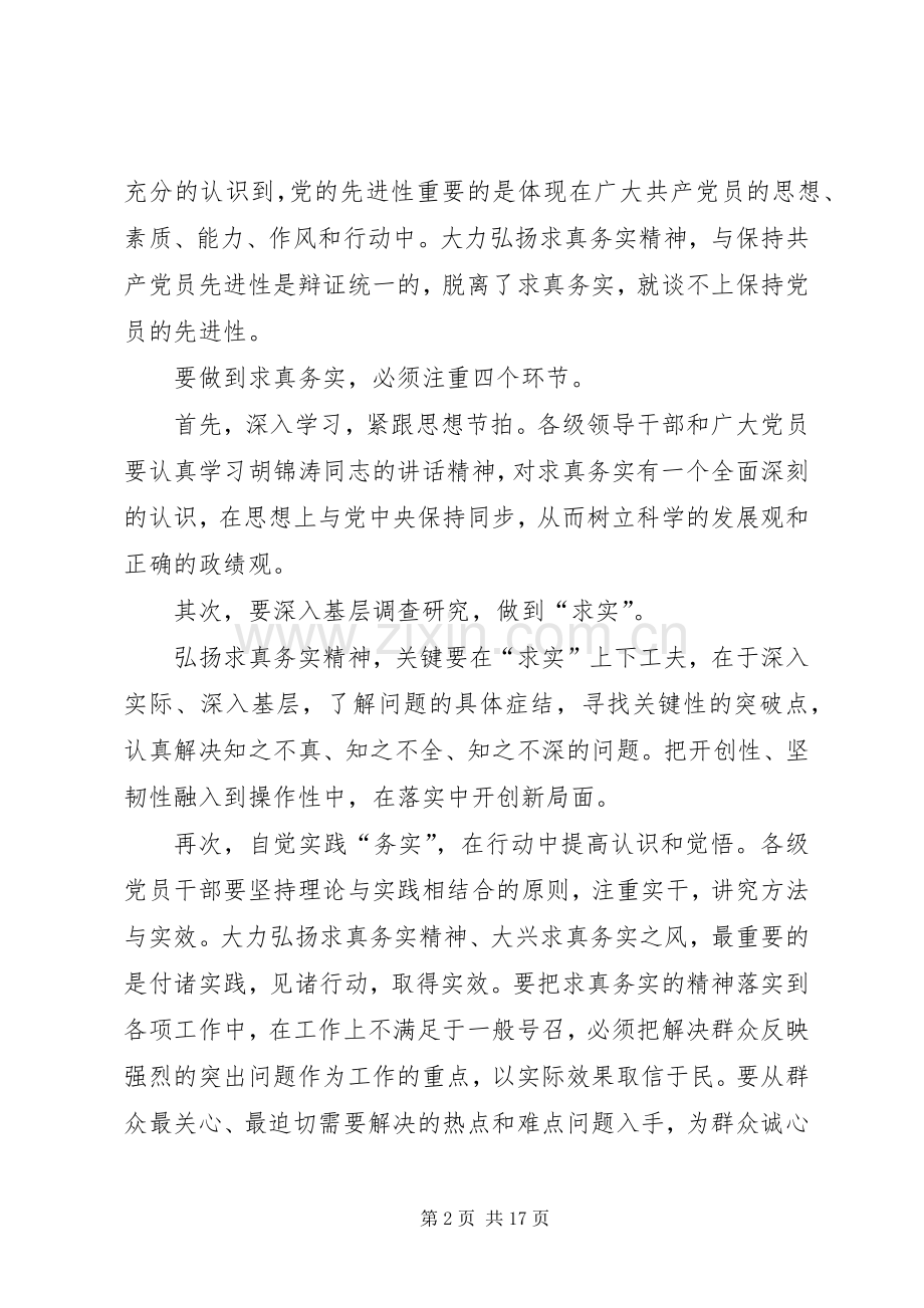 中心组学习心得3.docx_第2页