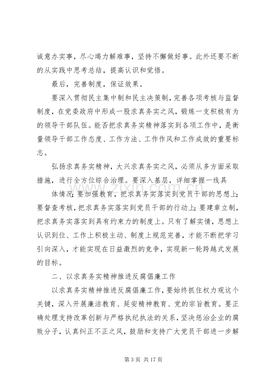 中心组学习心得3.docx_第3页