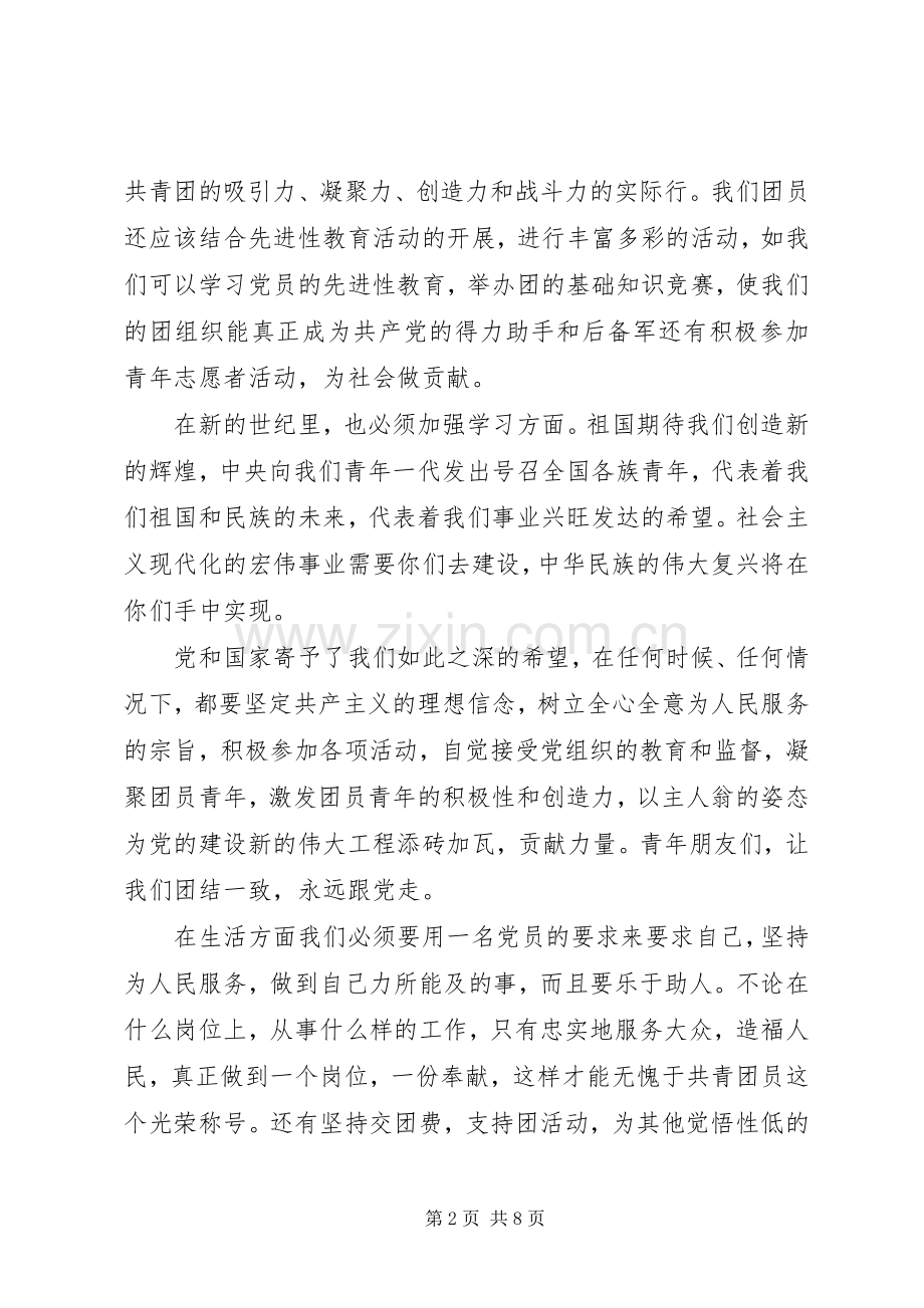 共青团员的心得体会及感受.docx_第2页