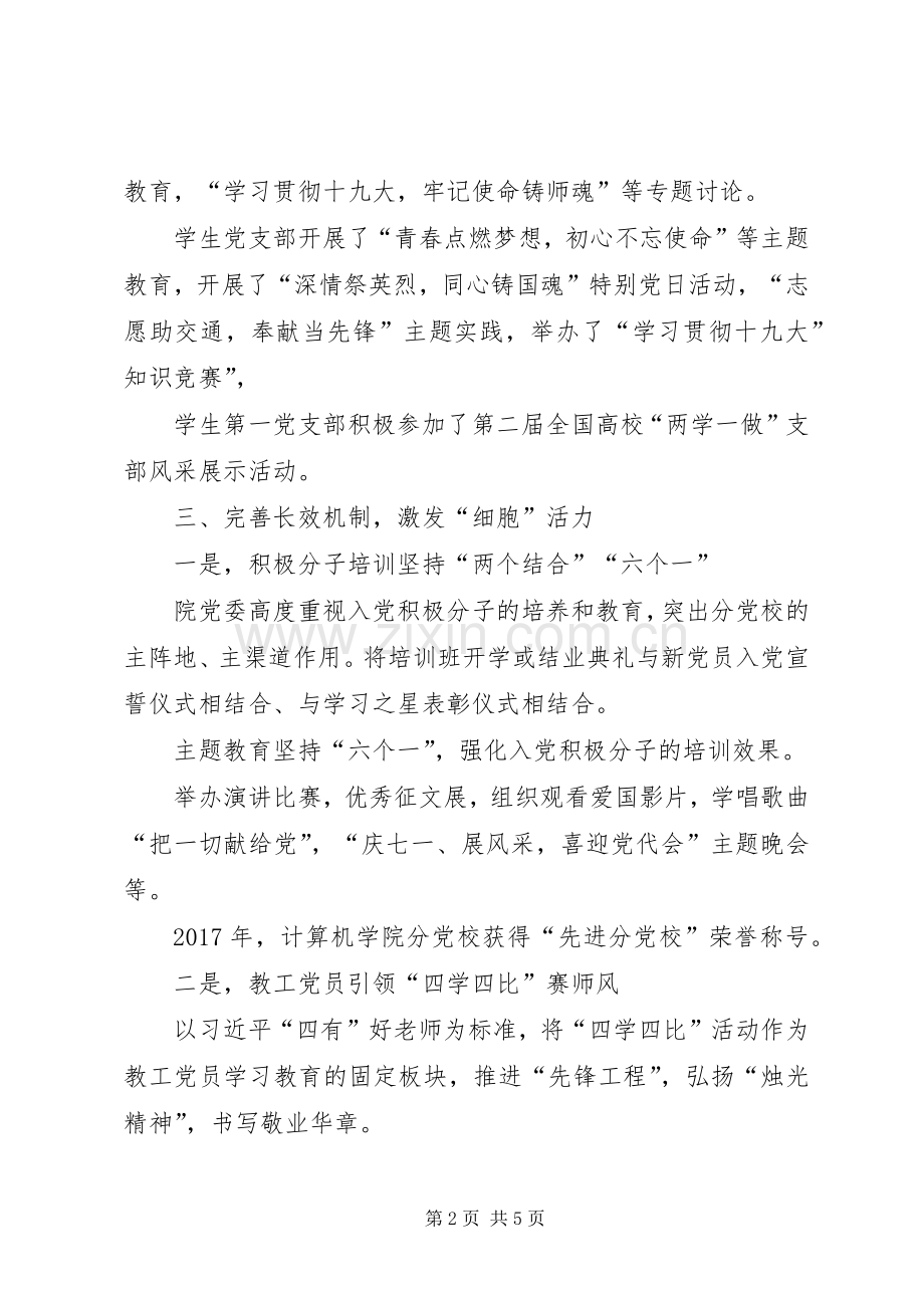 学院书记抓党建工作述职报告.docx_第2页