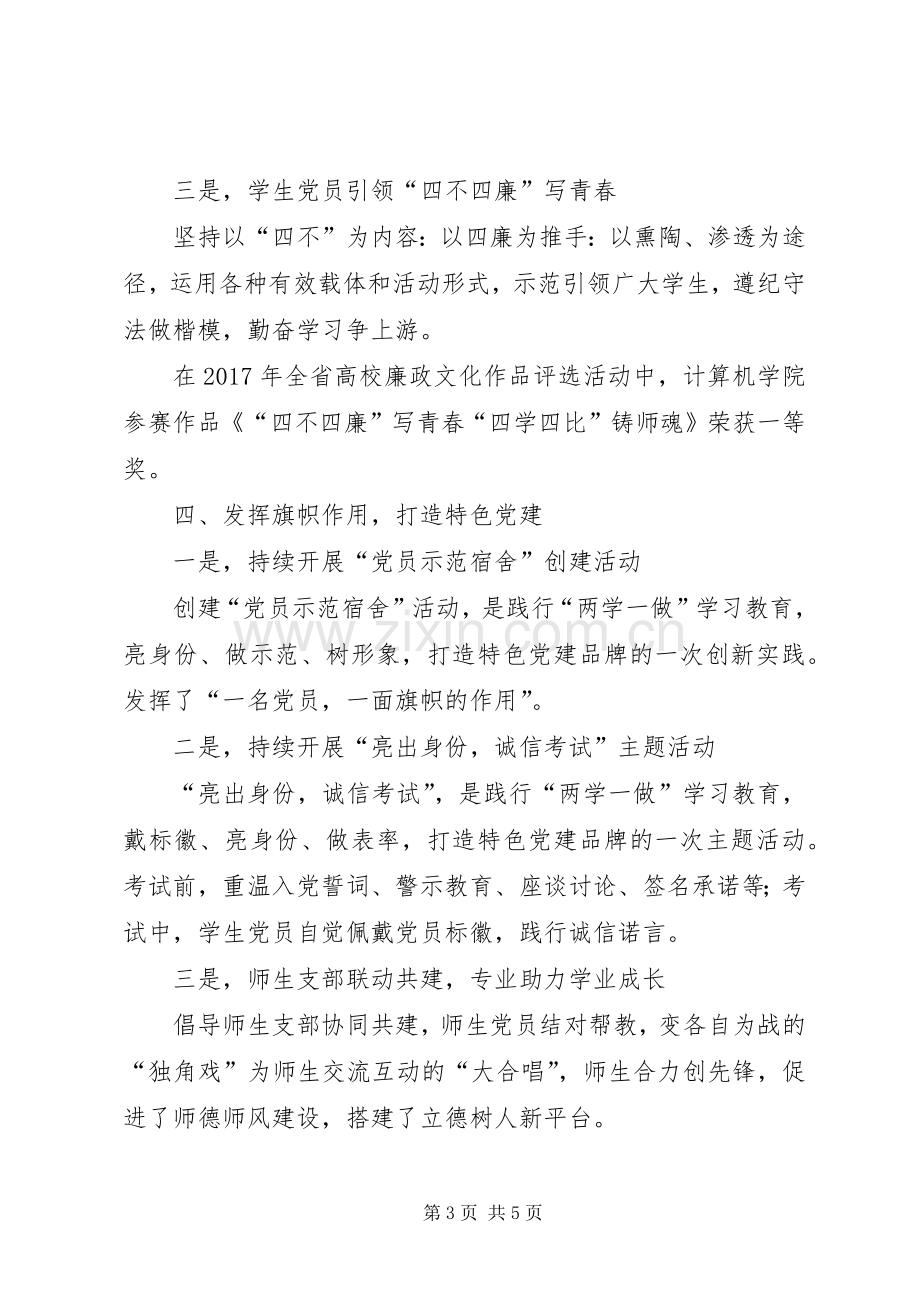 学院书记抓党建工作述职报告.docx_第3页