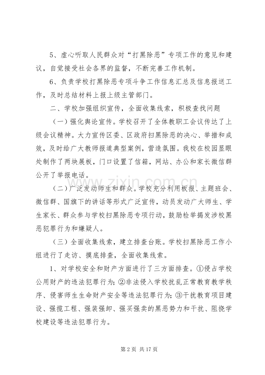 对扫黑除恶工作的心得体会十篇.docx_第2页