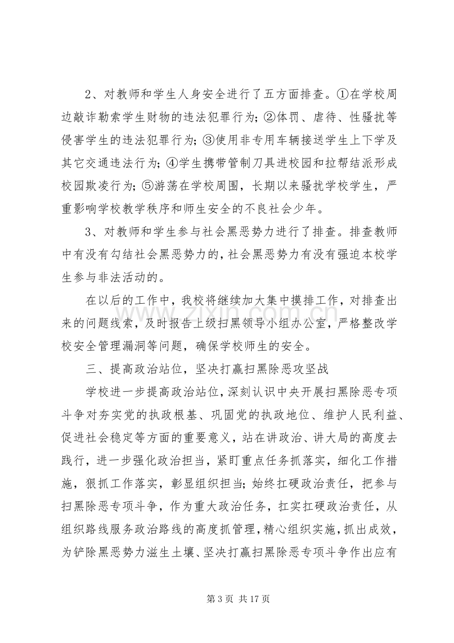 对扫黑除恶工作的心得体会十篇.docx_第3页