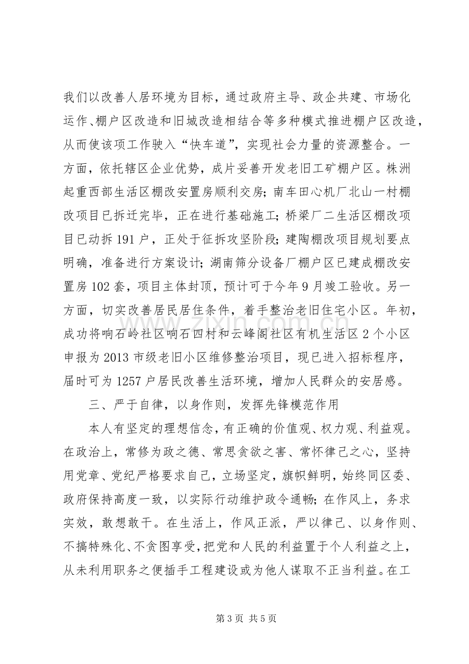 区重点工程办公室个人述职报告.docx_第3页