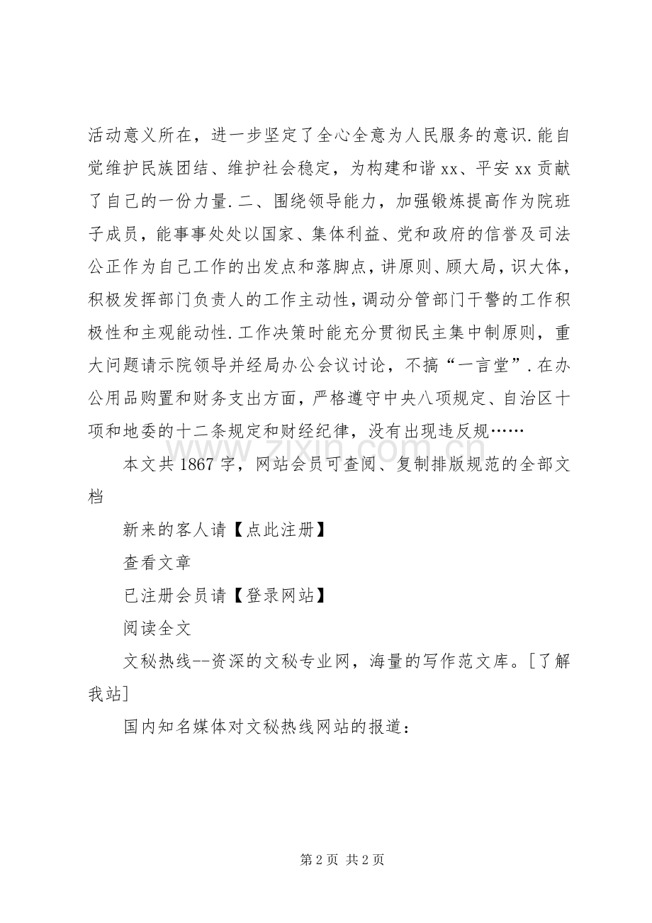 【法院执行局局长XX年述职述廉报告】法院执行局.docx_第2页