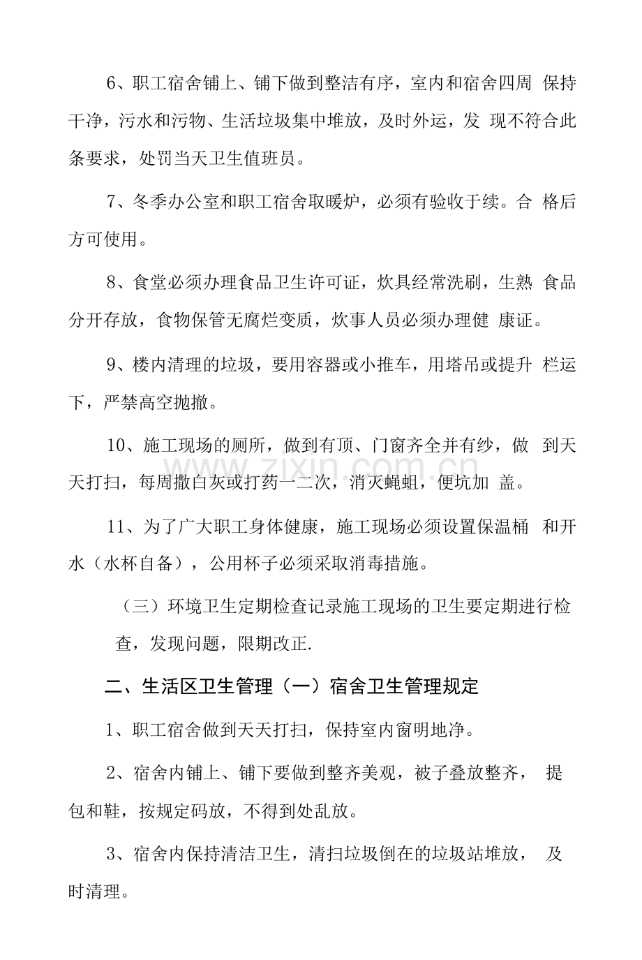 卫生保洁制度.docx_第2页