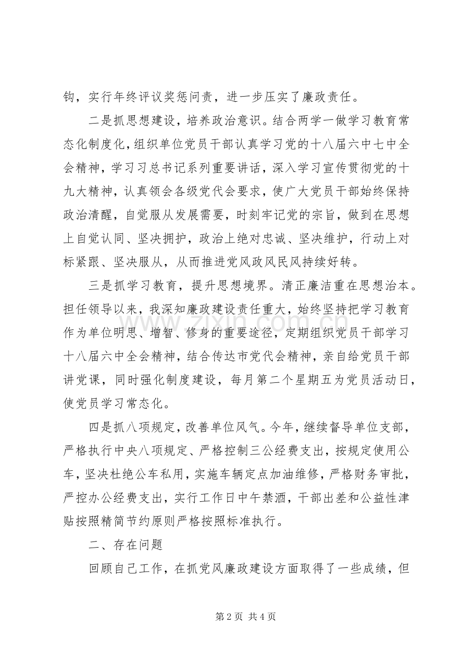 201X年党员领导干部述职述责述廉报告.docx_第2页