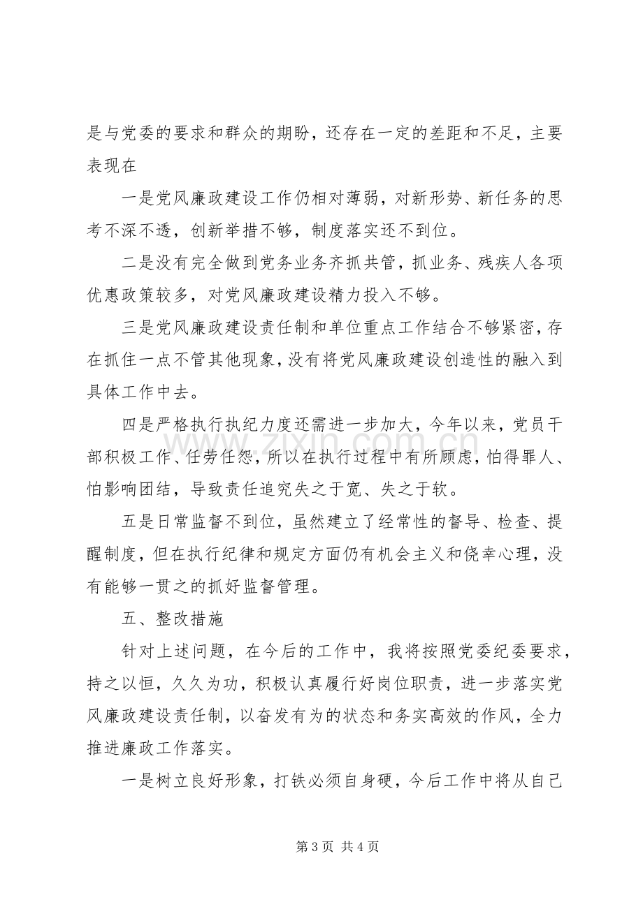 201X年党员领导干部述职述责述廉报告.docx_第3页