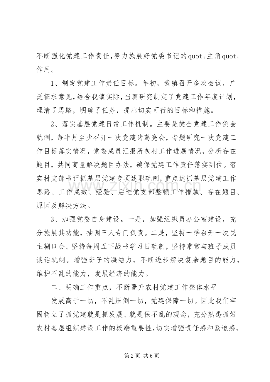 XX年党建基层工作述职报告范文.docx_第2页