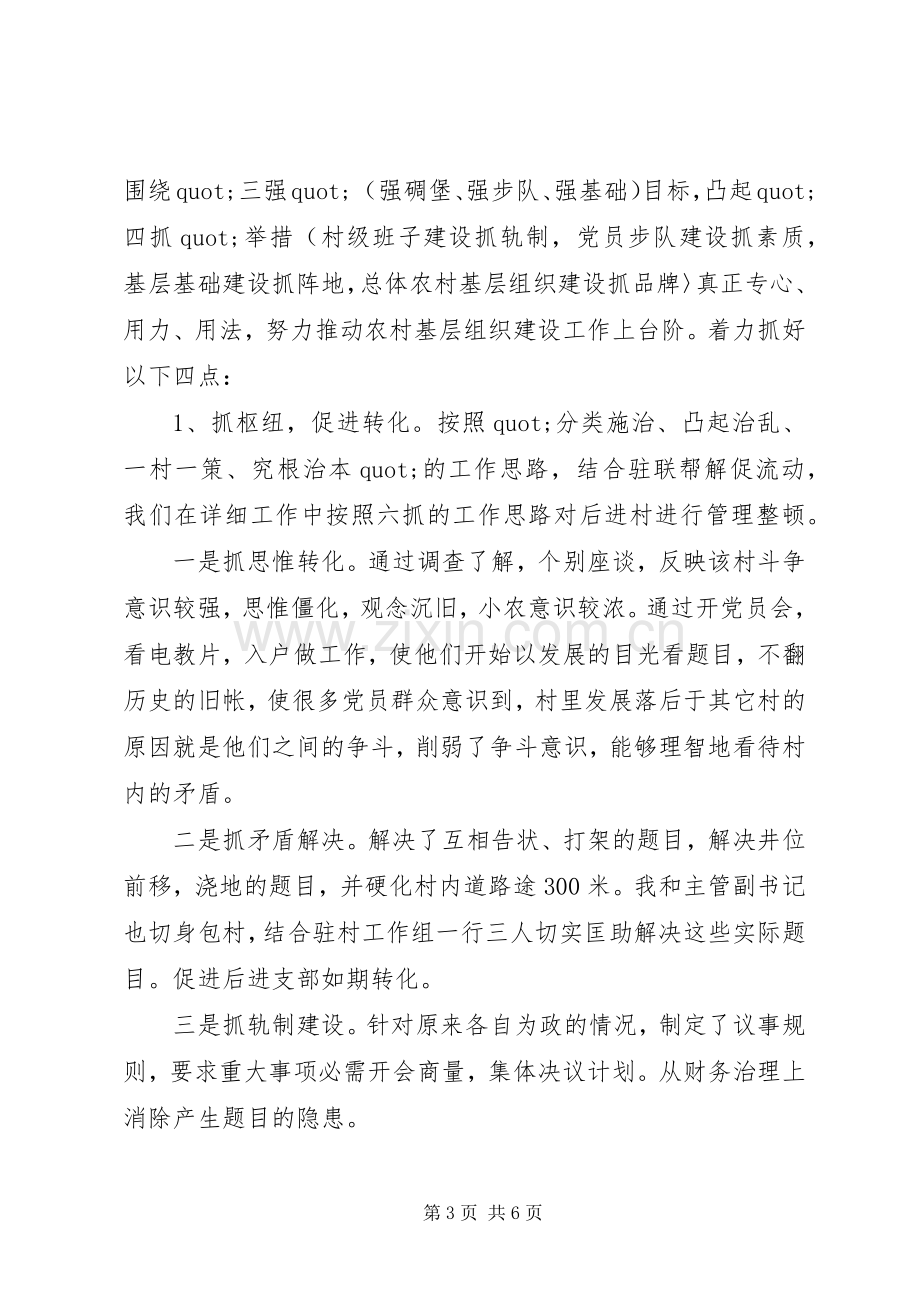 XX年党建基层工作述职报告范文.docx_第3页