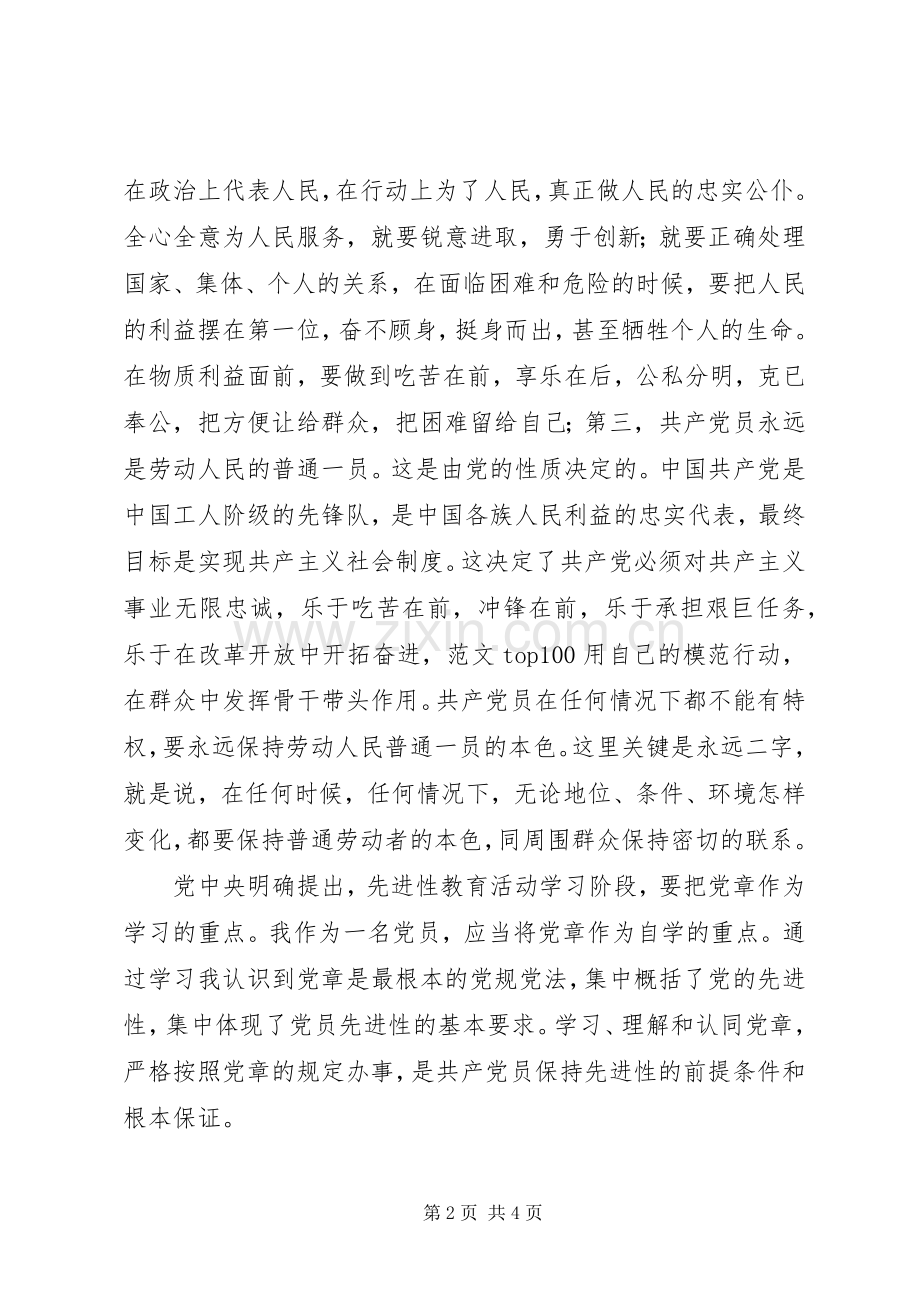 优秀范文：党章学习心得体会.docx_第2页