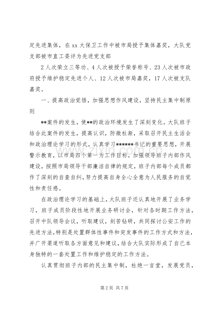 XX年警队队长述职述廉报告范文.docx_第2页